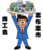 志布志市商工会のホームページ
